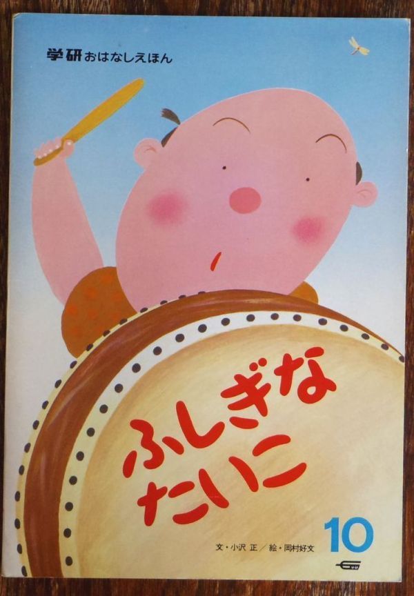 Yahoo!オークション -「学研おはなしえほん」(絵本) (児童書 Yahoo!オークション -「学研おはなしえほん」(絵本) (児童書