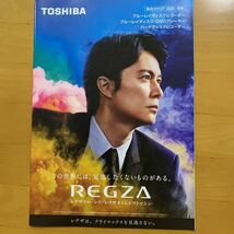 TOSHIBA 東芝 REGZA カタログ 3冊 福山雅治_画像3