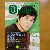 ホットペッパー ビューティー HOT PEPPER BEAUTY 2015年10月号 切り抜き 東出昌大 3セット_画像5