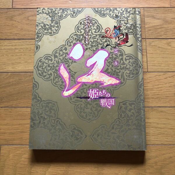 江 姫たちの戦国 NHK大河ドラマ特別展