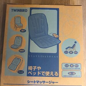 【再値下げ】TWINBIRD シートマッサージャー EM2537