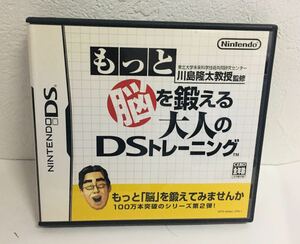 中古　もっと脳を鍛える大人のDSトレーニング　210722