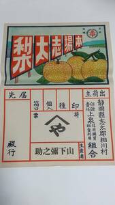 2 war front genuine . futoshi pear label 