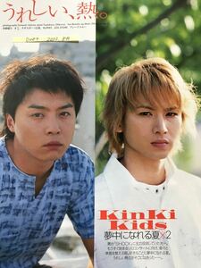 KinKi Kids 切り抜き duet 2002.8月 堂本剛堂本光一 キンキキッズ