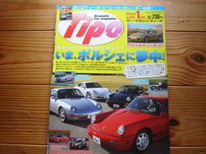 Tipo　12.01　ポルシェに夢中　ナローの変遷　300-350万円の911