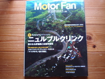 MotorFan　Illustrated　Vol.63　ニュルブルクリンク　_画像1