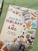 ●子どもと楽しむ　行事とあそびのえほん_画像3