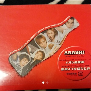 嵐 CD