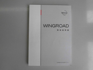日産　ウイングロード　Y12　取説　K3533　藤枝