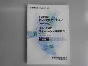 トヨタ純正　ナビ　NHDT-W55　取説　ｋ3534　藤枝