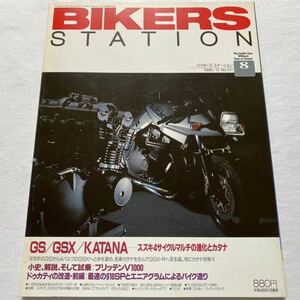  бесплатная доставка /GS750/GS1000/GS1000S/GSX1100S Katana KATANA/ специальный выпуск / журнал / Suzuki ширина внутри . Хара / Yoshimura Racer / Kobe Unicorn /BIKERS STATION 131