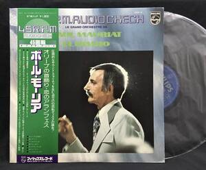 LP 高音質盤【El Bimbo オリーブの首飾り】Paul Mauriat（ポール・モーリア オーディオチェック）