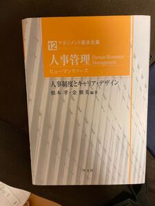 人事管理教養