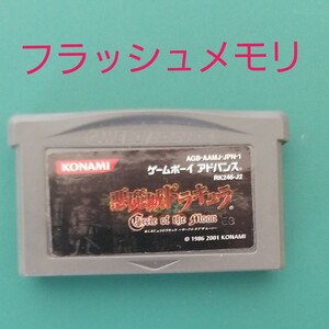 悪魔城ドラキュラ サークルオブザムーン