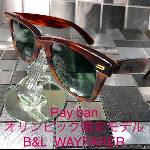 オリンピック◆Ray ban◆レア◆1996年 アトランタ オリンピック限定モデル　B&L ウェイファーラー