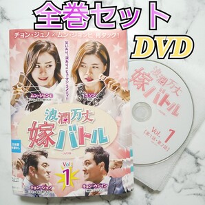 チョン・ジュノ★ムン・ジョンヒ★チョン・ウンイン★ユソン『波瀾万丈嫁バトル』レンタル落ちDVD★全巻★韓国ドラマ