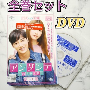 カイ(EXO)主演★ペク・チョルミン『アンダンテ～恋する速度～』レンタル落ちDVD★全巻