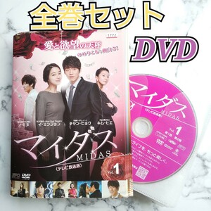 ノ・ミヌ★イ・ミンジョン★キム・ヒエ『マイダス』レンタル落ちDVD★全巻★テレビ放送版★チャン・ヒョク