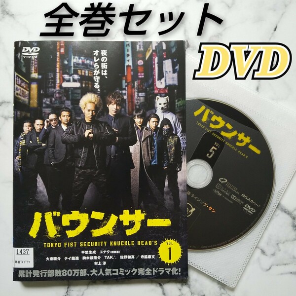 村上淳★平埜生成 ★ユナク(超新星/SUPERNOVA)『バウンサー』レンタル落ちDVD★全巻