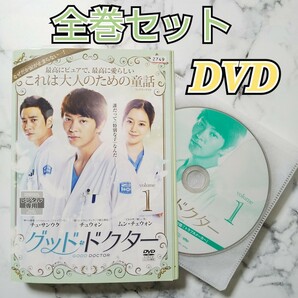 チュウォン★ムン・チェウォン★チェ・サンウク『グッド・ドクター』レンタル落ちDVD★全巻★