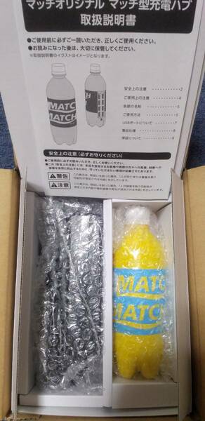 大塚食品 マッチ MATCH オリジナル マッチ型充電ハブ 新品未使用　非売品　懸賞　当選品