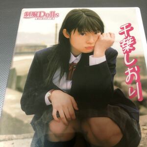 制服Dolls 制服ドール 千葉しおり DVD 