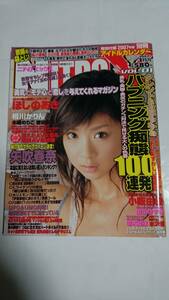 NITRO-X 2007年 VOL.1 ほしのあき 矢吹春奈 相川かりん 愛川ゆず季 小野今日子 他