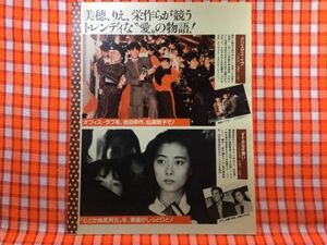 CN19470◆切抜き◇吉田栄作清水美砂仙道敦子松下由樹中山美穂柳葉敏郎宮沢りえ風間トオル西田ひかる加勢大周◇クリスマス・イヴ