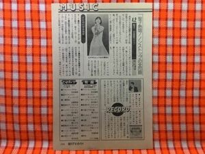 CN19534◆切抜き◇松田聖子ロケットシンプル・マインズ仙道敦子◇聖子武道館ライブ・ロケットサイズ・広告・劇団ひまわり