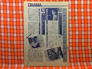 CN19529◆切抜き◇早瀬優香子原陽子篠ひろ子◇新宿物語・嘘つきは恋のはじまり