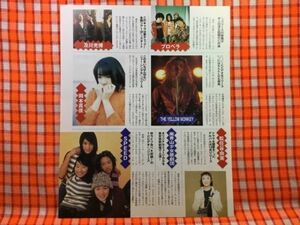 CN19503◆切抜き◇及川光博プロペラ岡本真夜THE-YELLOW-MONKEYSPEED松任谷由実竹野内豊◇広告・DyDo