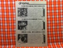 CN19576◆切抜き◇三田村邦彦市毛良枝中井貴恵田村正和篠ひろ子多岐川裕美名取裕子川野太郎◇間違いだらけの女磨き・パパはニュースキャス_画像1