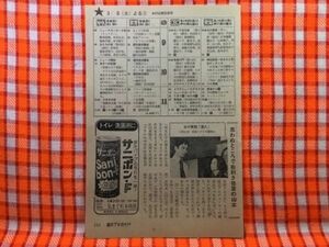 CN19561◆切抜き◇山本陽子◇女の家庭・愛人・思わぬところで右利き修行の山本