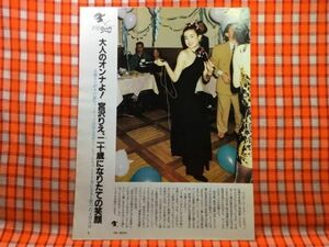 CN19608◆切抜き◇宮沢りえ◇二十歳になりたての笑顔・誕生パーティー4月6日