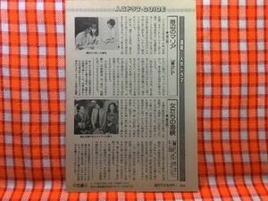 CN19654◆切抜き◇山本陽子田村亮藤谷美和子小川真由美北詰友樹中原ひとみ有川博◇女たちの海峡・第5回・海辺のマリア・第3回・おたき