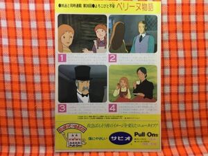 CN19763◆切抜き◇ペリーヌ物語◇第36回・よろこびと不安