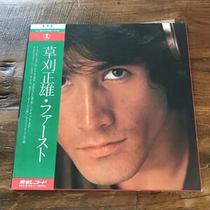 草刈正雄 ファースト 帯付LP レコード 鈴木邦彦 前田憲男 和製本格ファンク＆ソウル歌謡 レアグルーヴ 和モノ AtoZ 210720