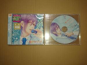 CD 蜜恋ライアー! ? Vol.4 藍方セイジ(CV.前野智昭) 初回限定版 / アニメイト特典 囁き耐久! 作業妨害CD 2枚セット 未開封品