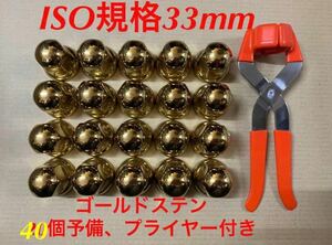 ◆新発売◆ゴールドステン◆ナットキャップ★ISO規格33x51mm★40個予備付き★プライヤー付き