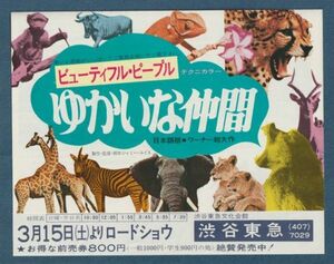  leaflet #1975 year [ beautiful * People .... company ][ A rank ] folding in half Shibuya Tokyu pavilion name entering /jami-*yu chair Theodore * donkey -tsu