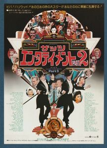 チラシ■1977年【ザッツ・エンタテイメントＰＡＲＴ２】[ A ランク ] 日比谷スカラ座 館名入り/ジーン・ケリー フレッド・アステア