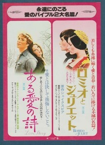 チラシ■1980年RE【ロミオとジュリエット/ある愛の詩】[ A ランク ] ニュー東宝シネマ1 館名入り/ オリヴィア・ハッセー/アリ・マッグロー