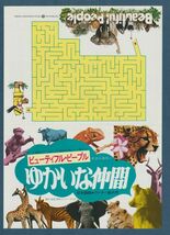 チラシ■1975年【ビューティフル・ピープル ゆかいな仲間/ミサイル珍作戦】[ A ランク ] B-6判 変形二つ折り 併映用 セントラル 館名入り/_画像1