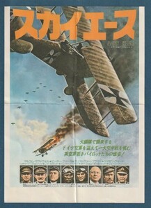 チラシ■1976年【スカイエース】[ C ランク ] 紙ヒコーキ組み立て図面付き/ジャック・ゴールド マルコム・マクダウェル