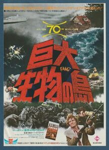 チラシ■1977年【巨大生物の島】[ C ランク ] テアトル東京 館名入り/バート・Ｉ・ゴードン Ｈ・Ｇ・ウェルズ マージョー・ゴートナー