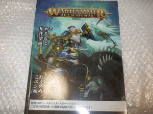 WARHAMMER　ウォーハンマー : エイジ・オブ・シグマー　ファンタジー・ミニチュア・ゲームを始めよう　冊子のみ