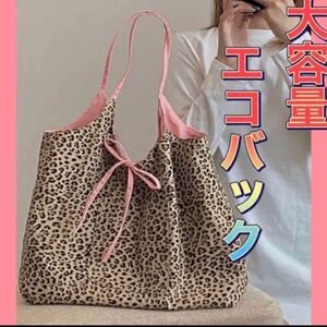 トートバッグ エコバッグ ヒョウ柄 リバーシブル 通学バッグ マタニティ 大容量 ハンドバッグ 肩掛け