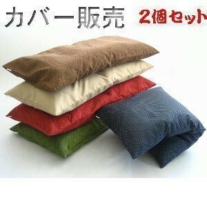 2 piece set . bargain! length zabuton cover (.. weave pattern )58cm×110cm,. color, made in Japan, long pillowcase, stylish 