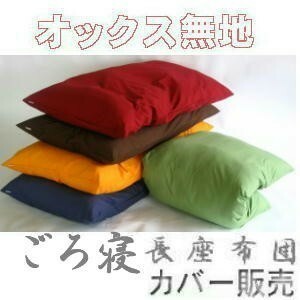 lie down on the floor length zabuton cover (oks plain ) size 70cm×180cm, blue, made in Japan, long pillowcase, stylish, length .... cover 