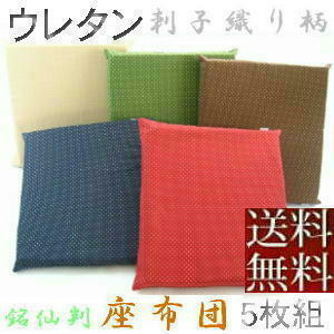 [ free shipping ]5 sheets set set .. bargain!! urethane zabuton 55×59cm.. stamp size (.. weave pattern ), blue color, made in Japan 